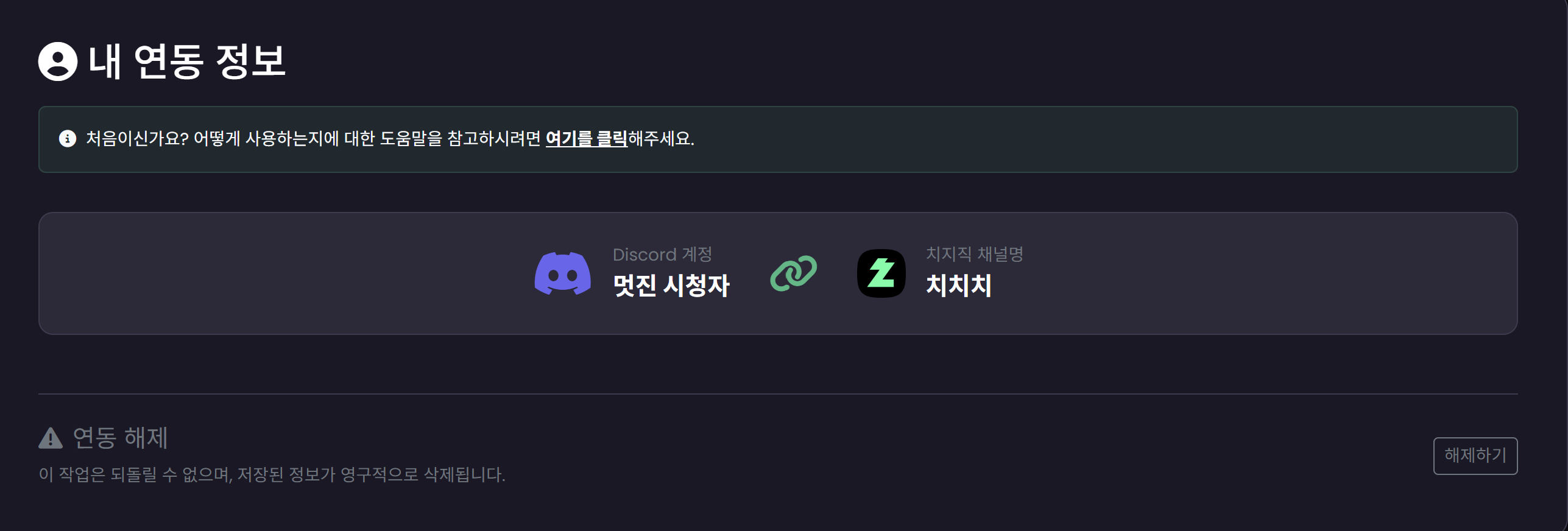 치투디 시청자 마이페이지 예시